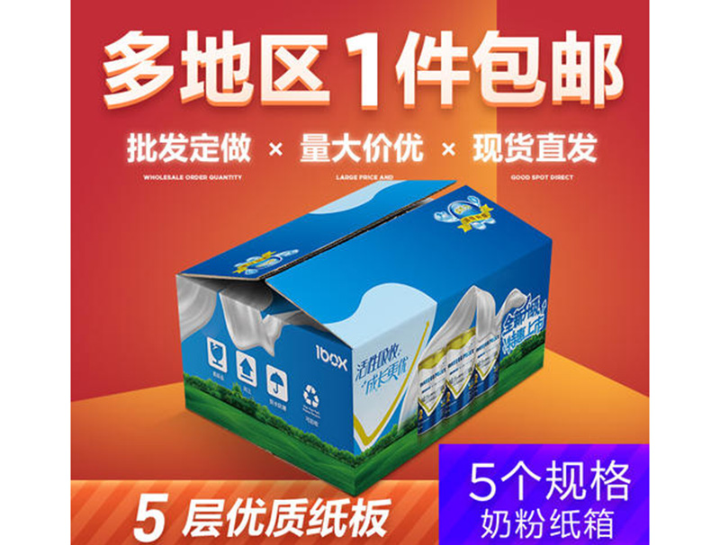 羊(yang)奶粉紙(zhǐ)盒